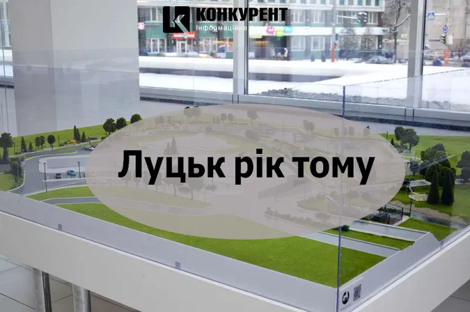 Луцьк рік тому: будинок без газу та мільйони зоопарку