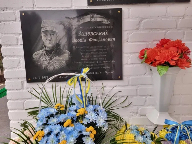 На Волині відкрили меморіальну дошку загиблому воїну Леоніду Залевському (фото)