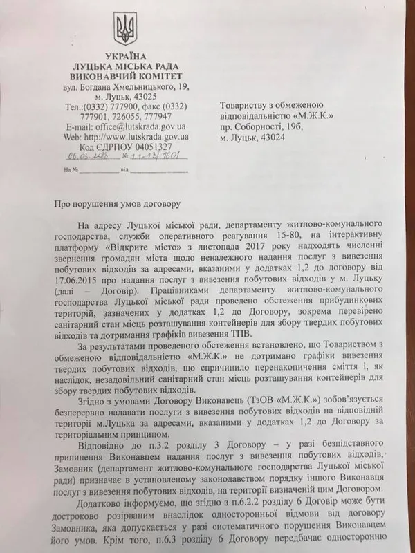 Луцькрада розірве договір з МЖК через сміття