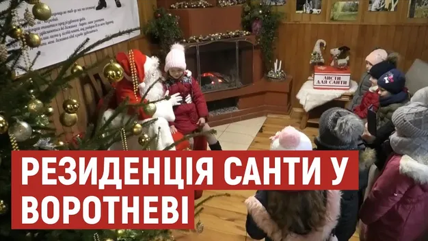 Як під Луцьком обживається Санта і його помічники ельфи (фото, відео)