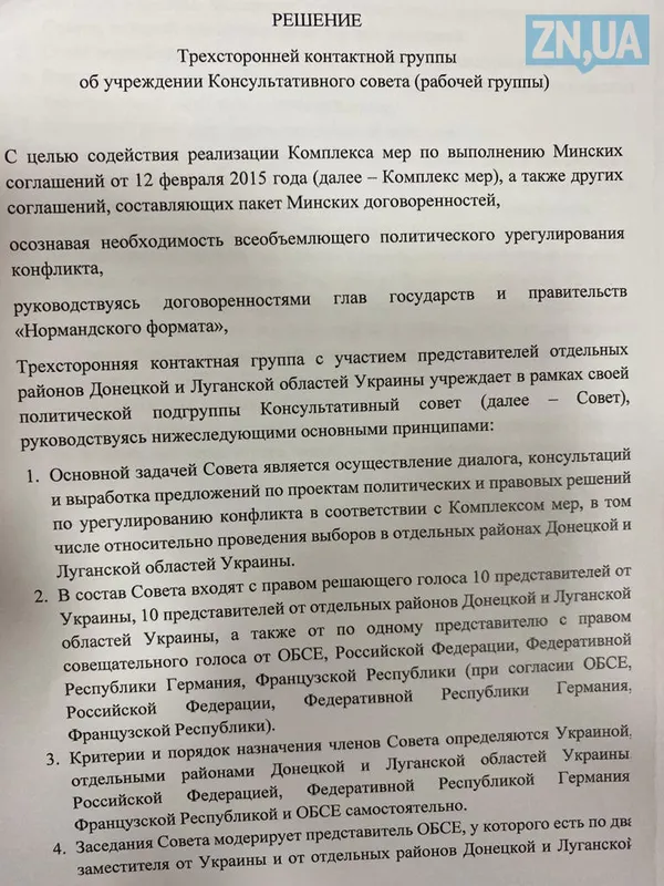 Оприлюднили нові Мінські протоколи, де визнали суб'єктість ОРДЛО, - ЗМІ