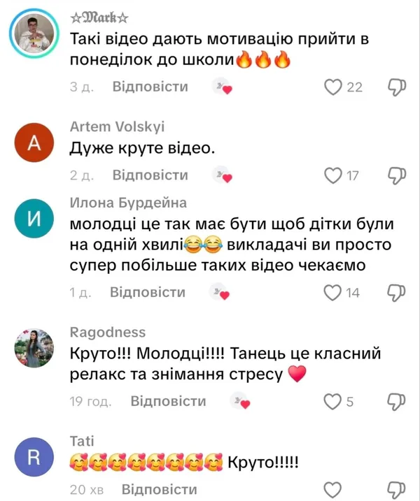 Скриншот коментарів під відео