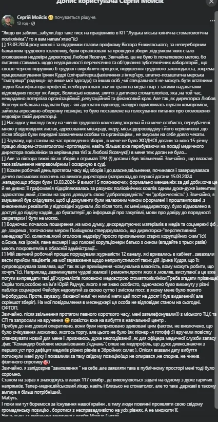 Мобінг, догани та звільнення неугодних: директорка луцької стоматполіклініки Яковчук чіпляється за крісло і тисне на колектив?
