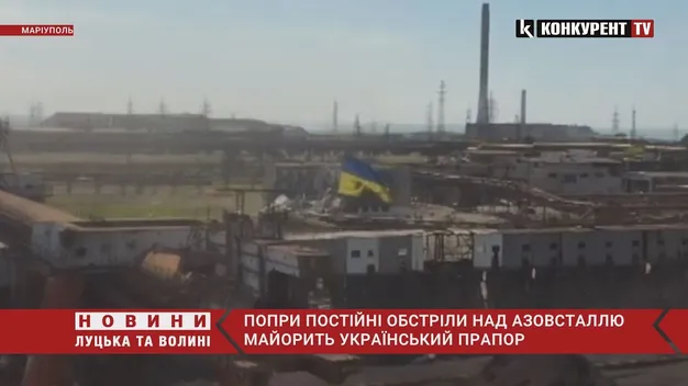 Попри російські бомбардування над заводом «Азовсталь» майорить український прапор (відео)