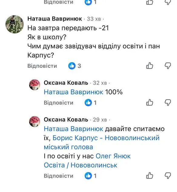 «Дітям небезпечно йти до школи»: у Нововолинську батьки вимагають дистанційного навчання
