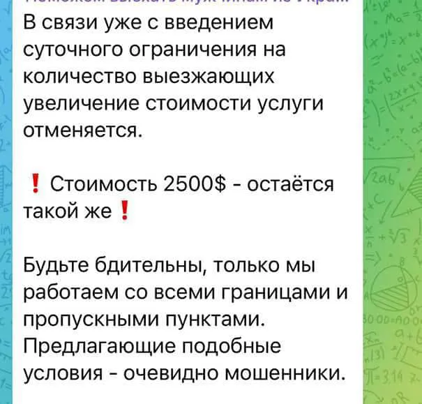 Ворожа агентура пропонує українським чоловікам тікати за кордон