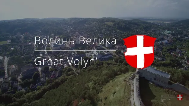 Створили пізнавальний ролик про історичну Волинь (відео)