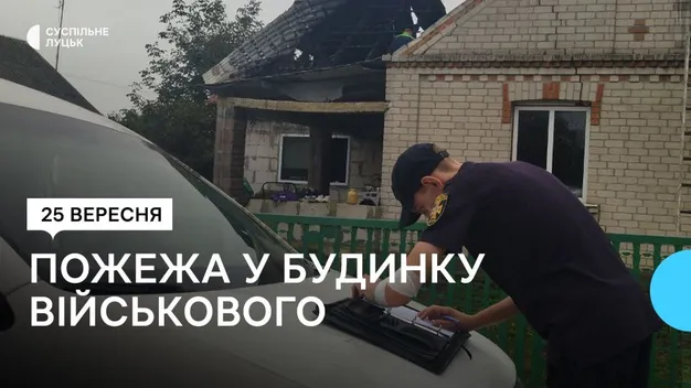 Дім будував впродовж десяти років: у сім'ї військовослужбовця з Волині згорів будинок (фото, відео)