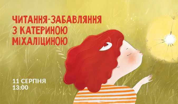 Книгарня «Є» у Луцьку кличе дітлахів на читання-забавляння