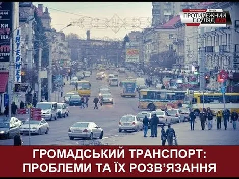 Куди скаржитися лучанам на поведінку водіїв чи поганий стан маршруток