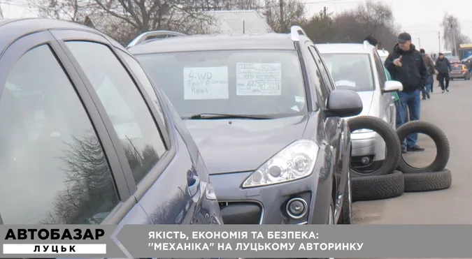 Якість, економія та безпека: які ціни на «механіку» на луцькому авторинку (відео)