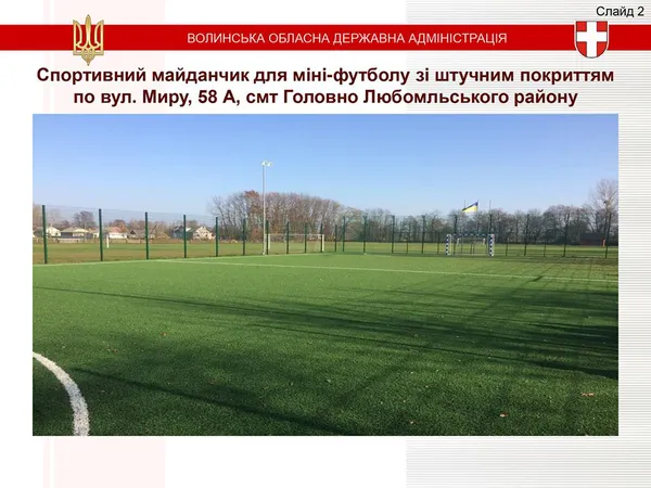 На Волині побудують п'ять футбольних полів зі штучним покриттям