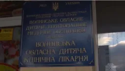 Волинська дитяча лікарня не хоче об'єднуватися із перинатальним центром