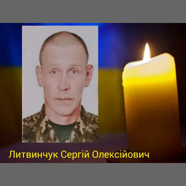 На Луганщині загинув 44-річний Сергій Литвинчук з Луцького району
