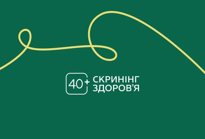 «Скринінг 40+»: де на Волині можна пройти обстеження