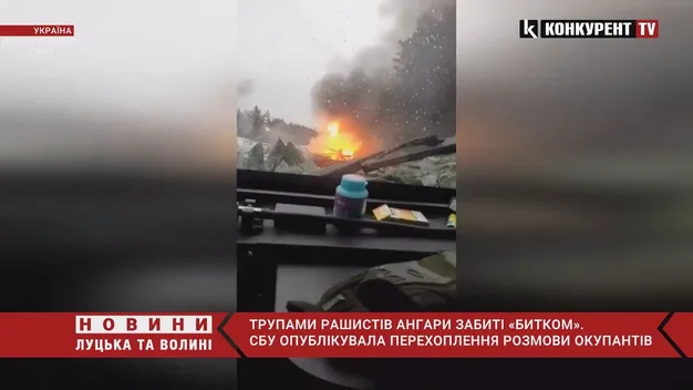 Ворожі ангари з «грузом 200» забиті «битком» (перехоплена розмова)