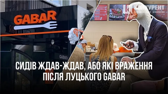 Довго, але смачно: чим (не)приємно дивує луцький GABAR