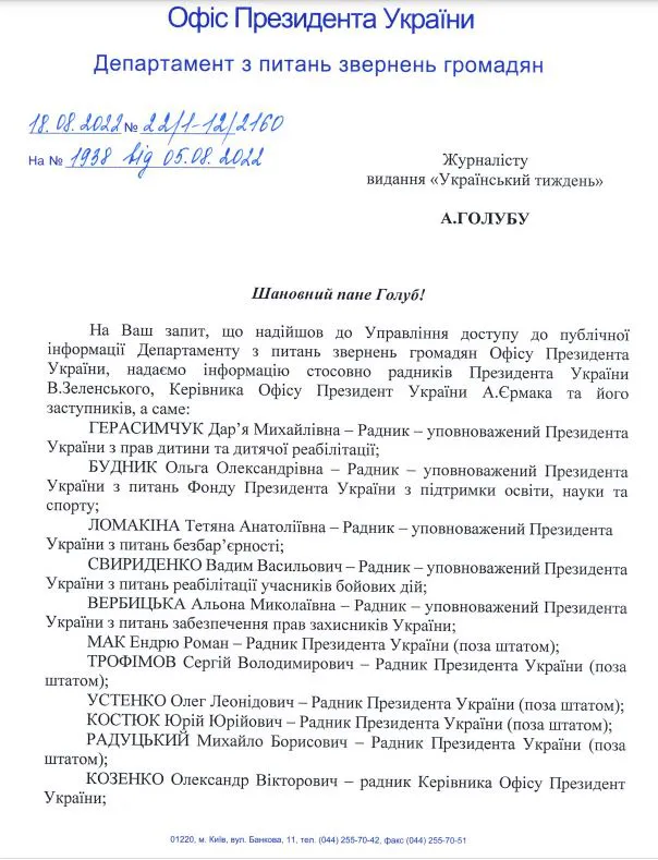 Арестовича немає в офіційному переліку радників глави Офісу Президента (документ)