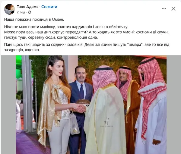 Дипломатку з Волині хейтять через облягаючі штани на вечері з мусульманами (фото, оновлено)