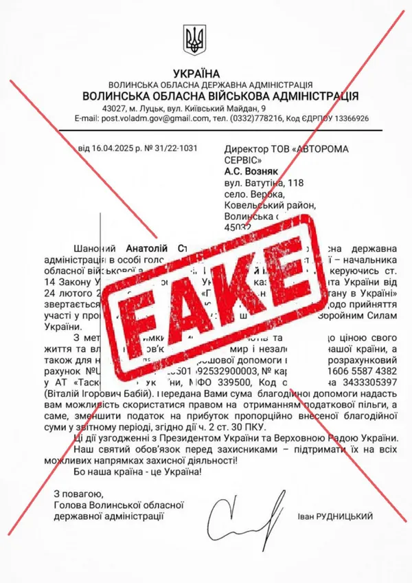 На Волині шахраї розсилають підприємцям фейкові листи від імені керівництва ОВА (фото)