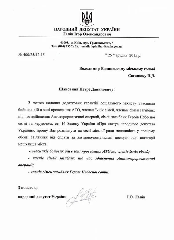 Волинський нардеп просить звільнити «атошників» від сплати за комунальні послуги