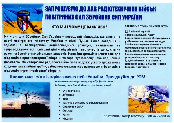 Впиши своє ім'я в історію захисту неба: радіотехнічні війська кличуть до своїх лав