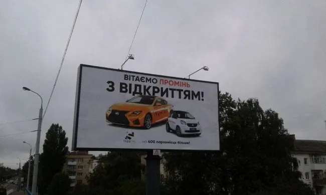 Луцький «Промінь» відповів на рекламу «Порт Сіті» 