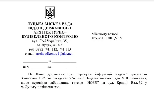 Як Поліщук покриває земельне шахрайство Палиці (фото)