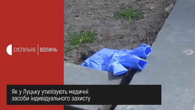 На Волині нема кому утилізовувати рукавички і медичні маски (відео)