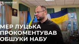 Обшуки НАБУ: мер Луцька заявив, що його статус у криміналі ще не визначений