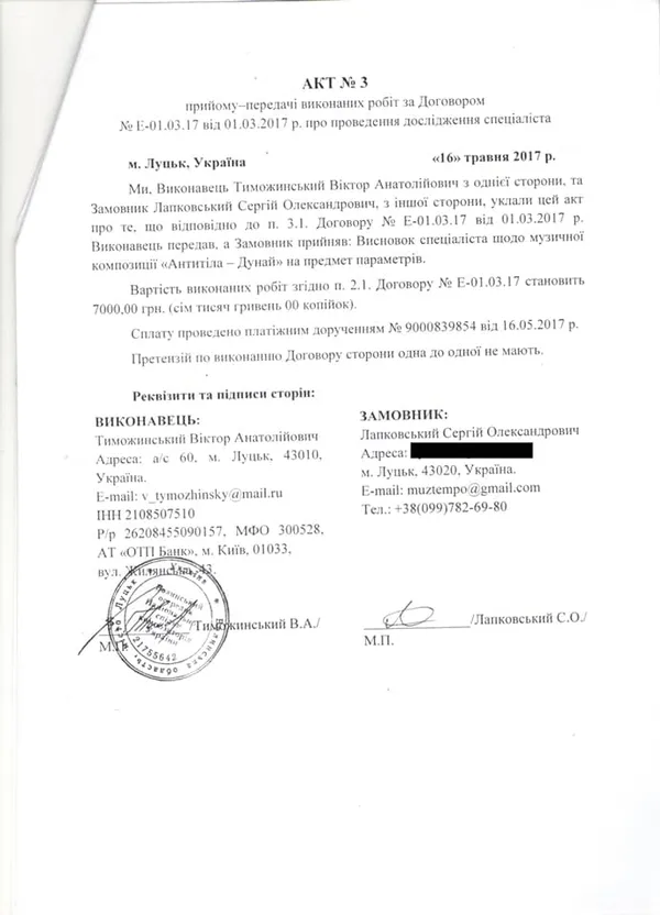 Позов на гурт «Антитіла»: «допомога» волинського викладача і крапка суду