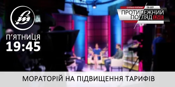 Кому в Луцьку вигідний мораторій на підвищення тарифів?