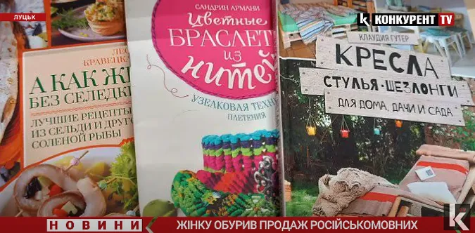 У луцькому «Там Тамі» торгували російськомовними книжками (відео)