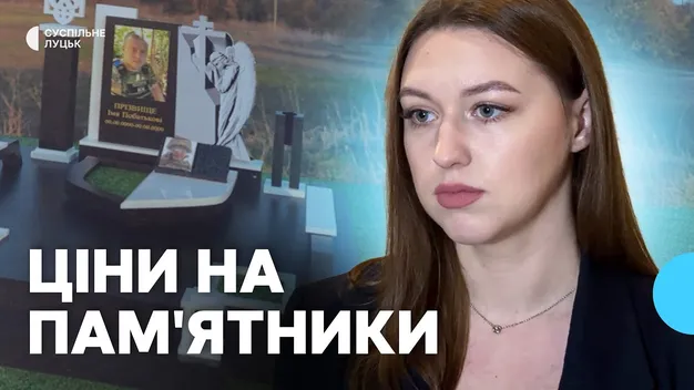 Які пам'ятники на Волині замовляють найчастіше і скільки вони коштують (відео)