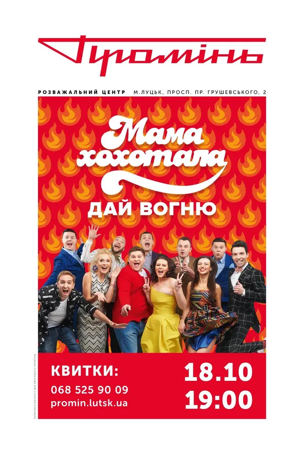 Які концерти «гримітимуть» у «Промені» (анонс)*