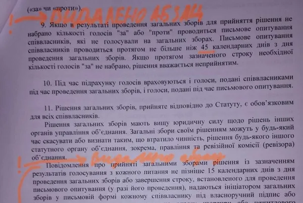 Нова редакція статуту
