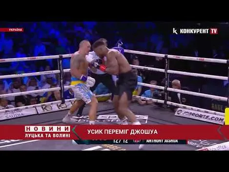 Усик вдруге переміг Джошуа (відео)