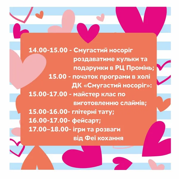 Що підготував РЦ «Промінь» до Дня закоханих?*