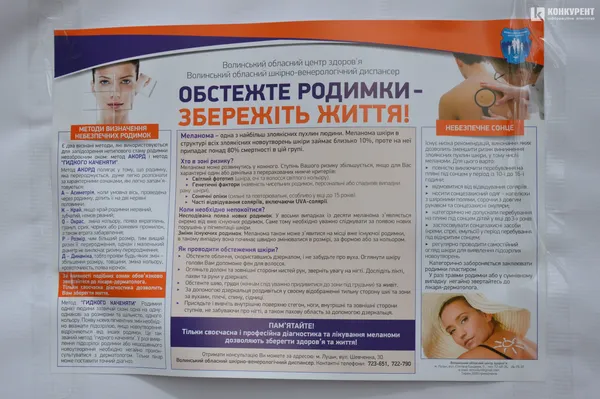 У центрі Луцька обстежують родимки