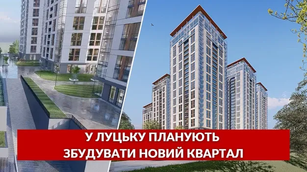 У Луцьку планують збудувати новий квартал (відео)
