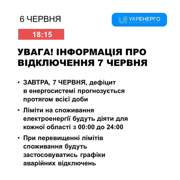 На Волині 7 червня вимикатимуть світло