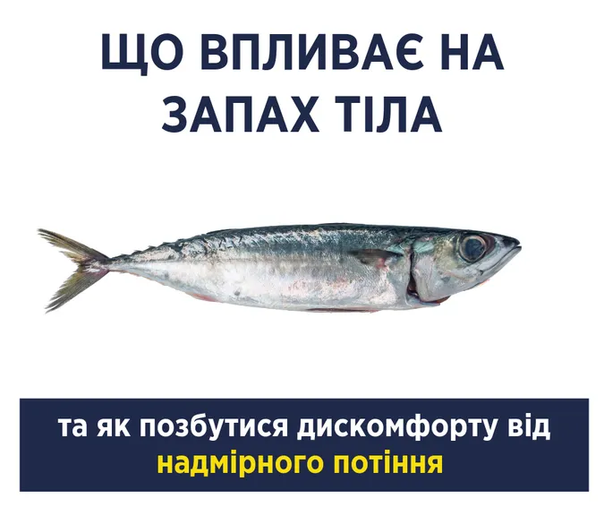 Супрун розповіла, що впливає на запах тіла та як боротися з пітливістю