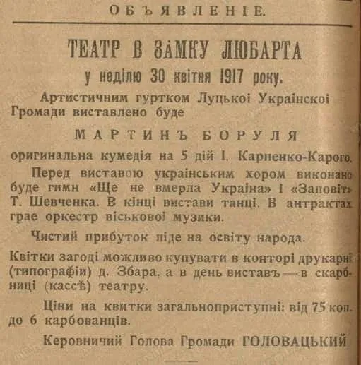 Гімн, оркестр, танці: як 100 років тому в замку Любарта вистави показували