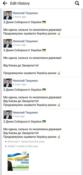Черговий ляп: Тищенко у привітанні з Днем Соборності «здав» пів України