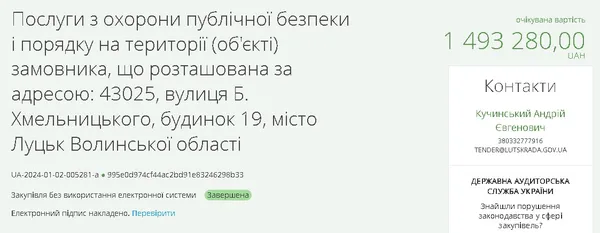 Скриншот тендеру