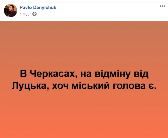 Що пишуть волинські соцмережі про конфлікт навколо Черкас