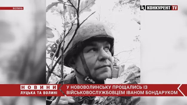 У Нововолинську прощались із військовослужбовцем Іваном Бондаруком (фото, відео)