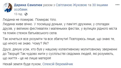 Від кожного відірвали частину світла: волиняни про загибель Олексія Веремійчика