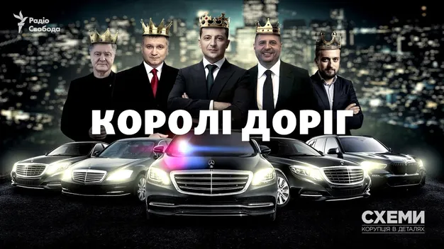 Як Зеленський, Єрмак, Суркіс та інші порушують ПДР і чому їм за це нічого не буде (відео)