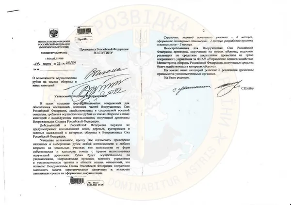 путін та шойгу хочуть вирубати та продати українські ліси